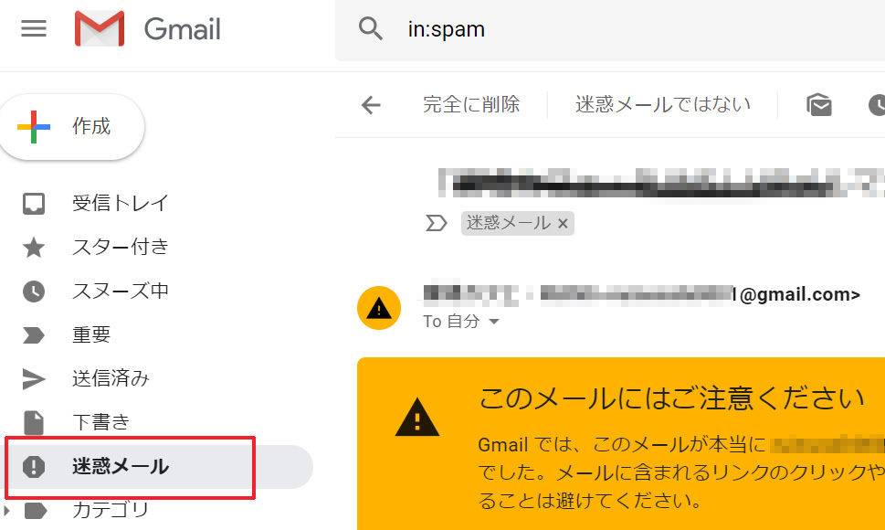 Gmailに届かない 迷惑メール判定されたときの対策 アスメル技術マニュアル